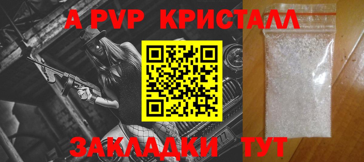 Лесосибирск  Alpha PVP СК КРИС  А ПВП  Alpha PVP крисы CK  Вход с VPN 