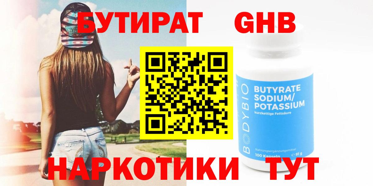 Бутират бутик Лесосибирск