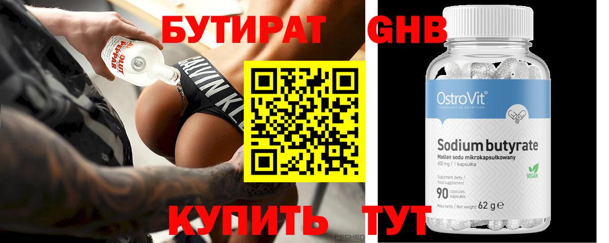 БУТИРАТ жидкий экстази  Вход с VPN  Бутират  Лесосибирск 