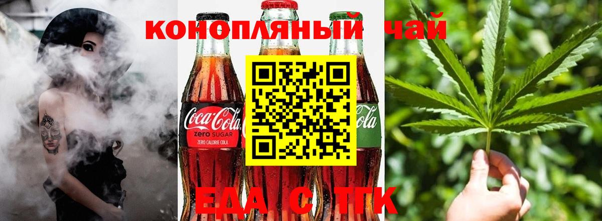 Еда ТГК марихуана Лесосибирск