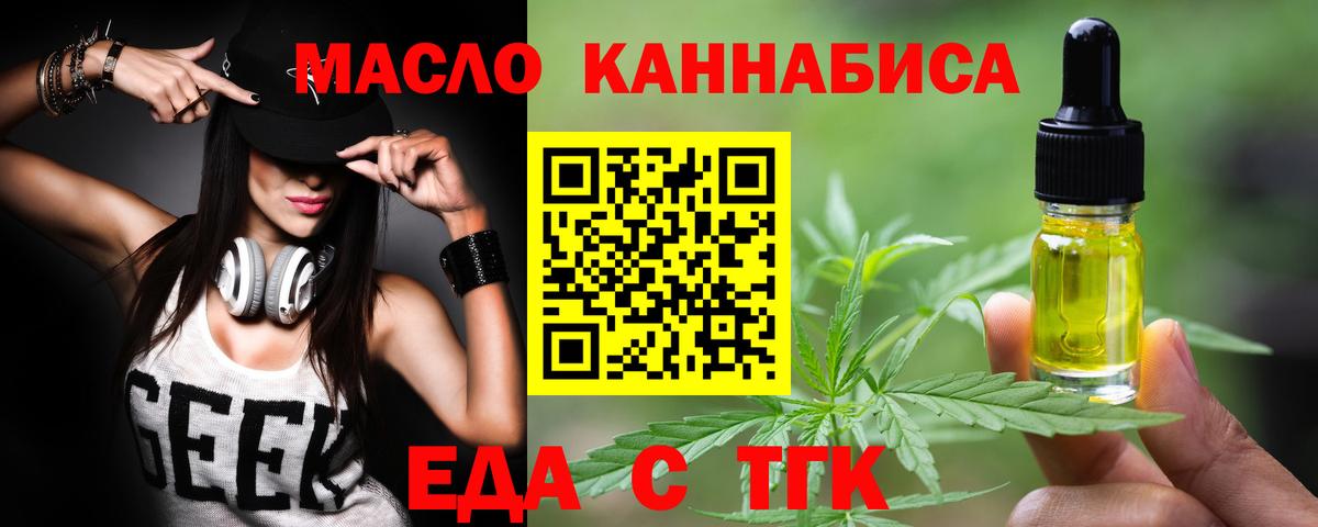 Еда ТГК марихуана  Вход с VPN  Лесосибирск 