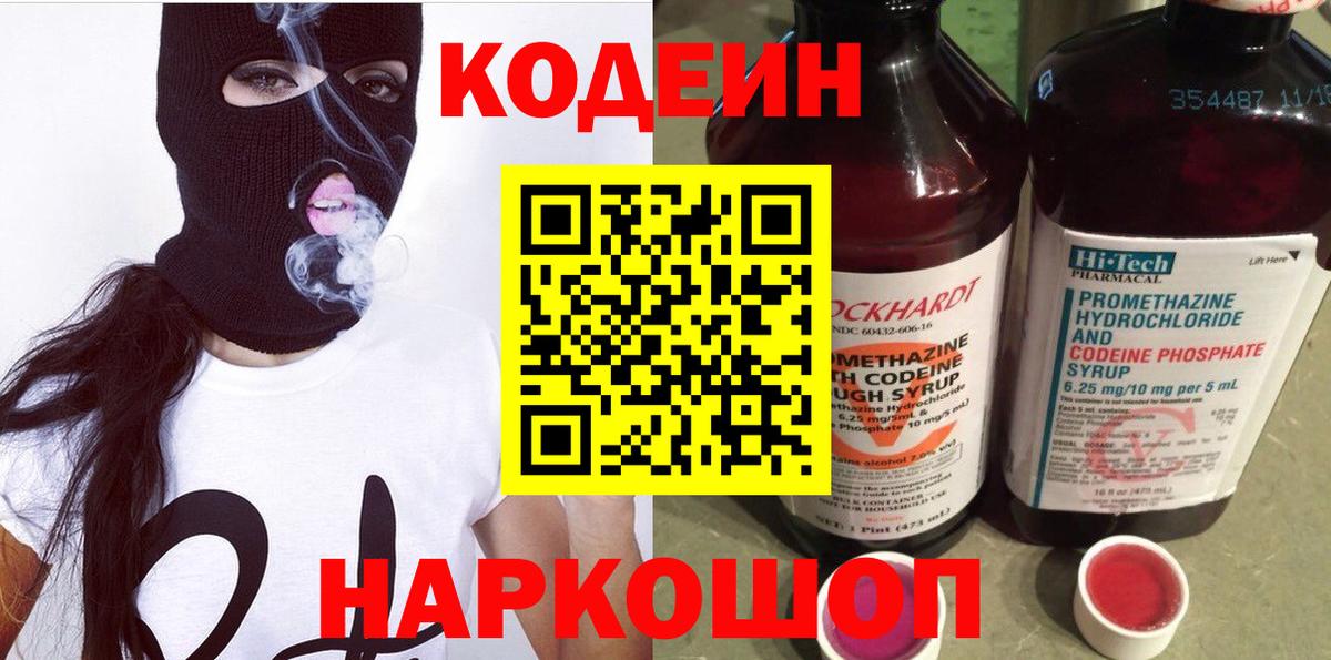 Лесосибирск  Codein Purple Drank  Вход с VPN 