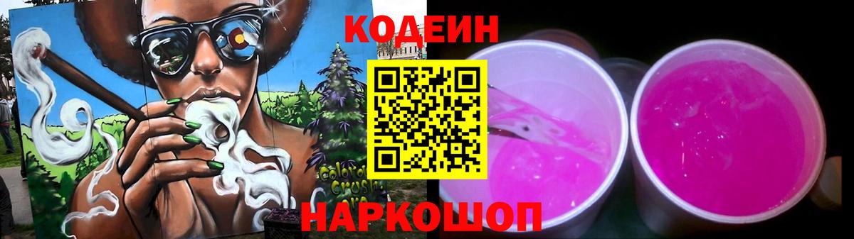 Кодеин напиток Lean (лин) Лесосибирск