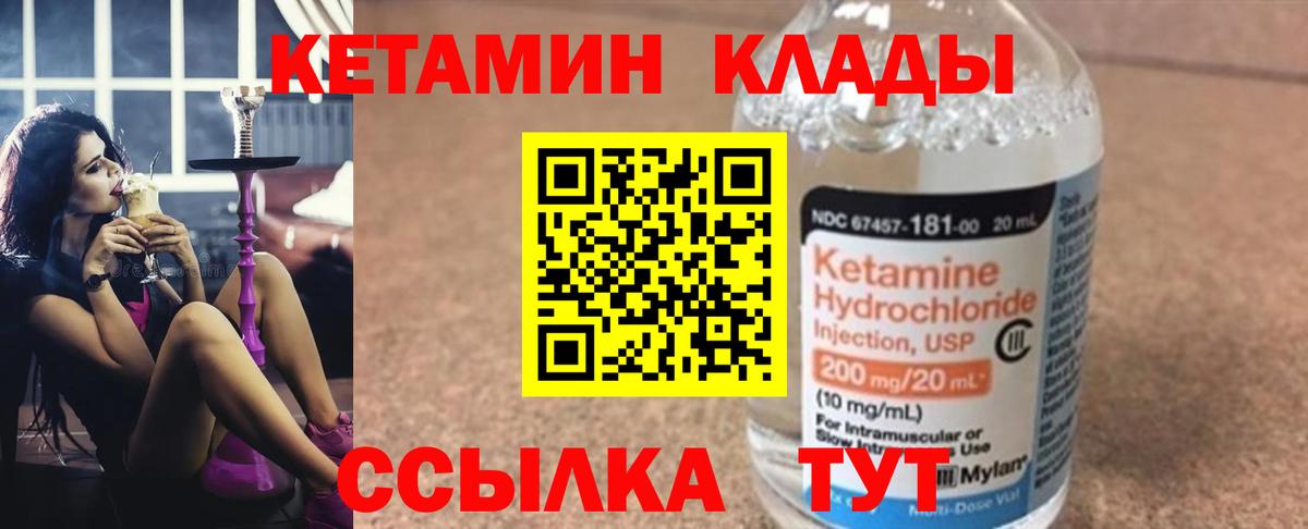 Кетамин VHQ Лесосибирск